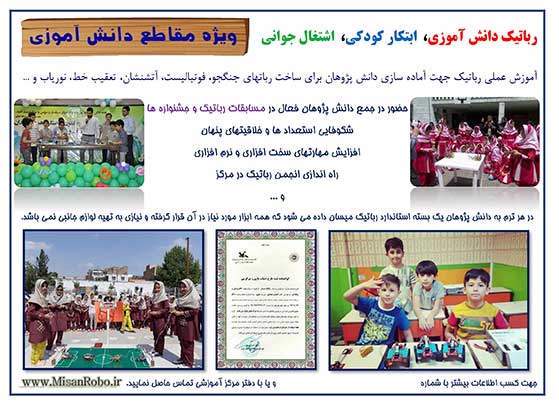 آموزش رباتیک
